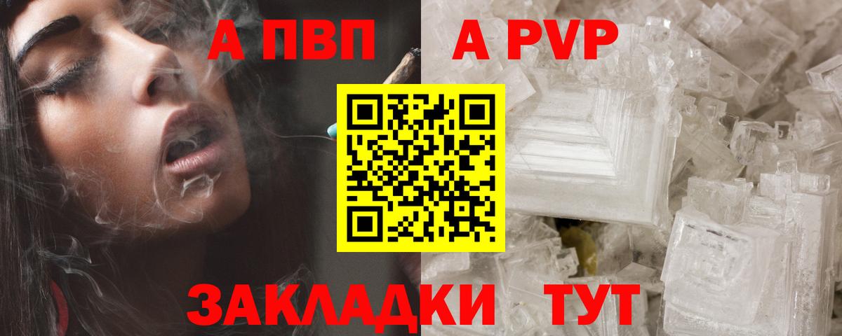 Альфа ПВП Соль  APVP СК  Вход с VPN  А ПВП VHQ  Таганрог 