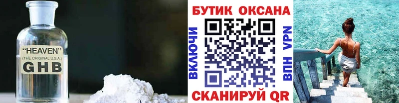 БУТИРАТ Butirat  закладки  Таганрог 