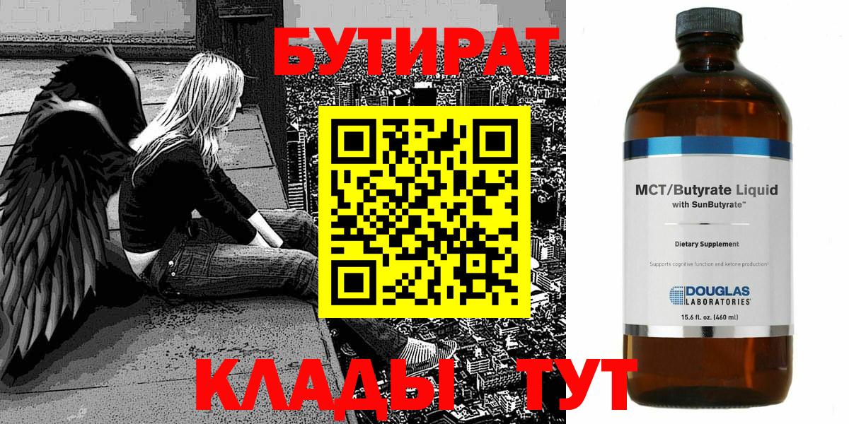 БУТИРАТ BDO Таганрог