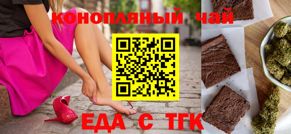 Таганрог  Еда ТГК конопля  Вход с VPN 
