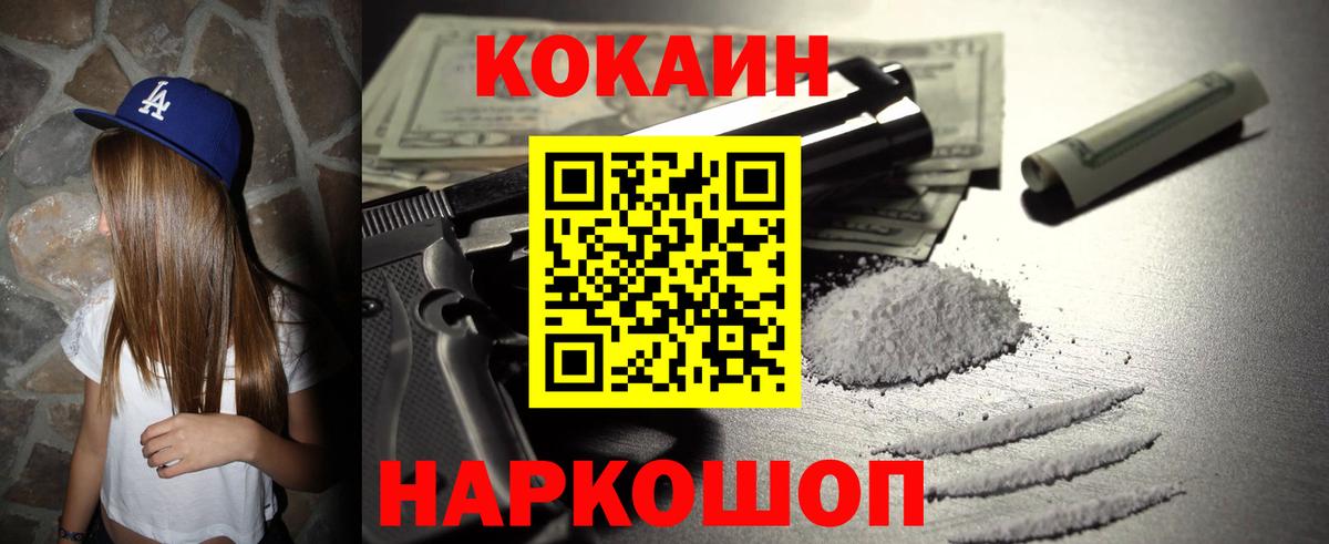 Кокаин Fish Scale Таганрог