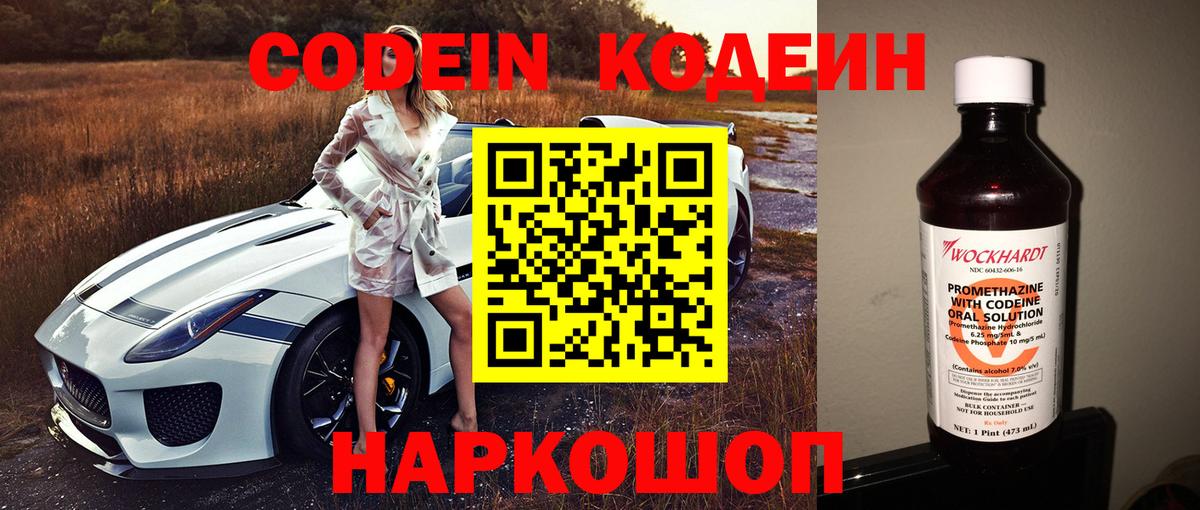 Кодеиновый сироп Lean напиток Lean (лин)  Вход с VPN  Таганрог  Кодеин Purple Drank 