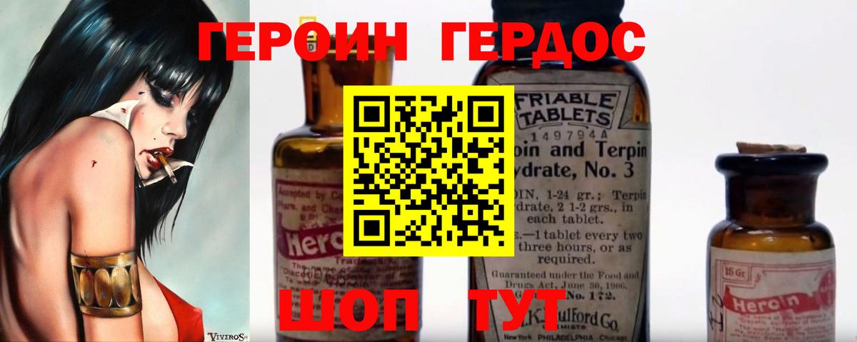 Героин белый Таганрог