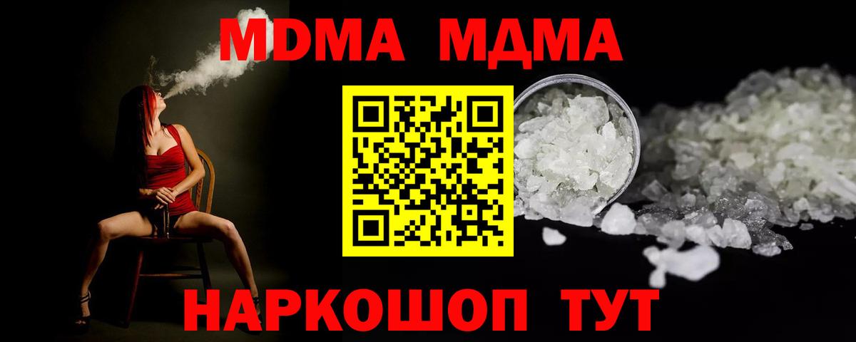 MDMA молли Таганрог