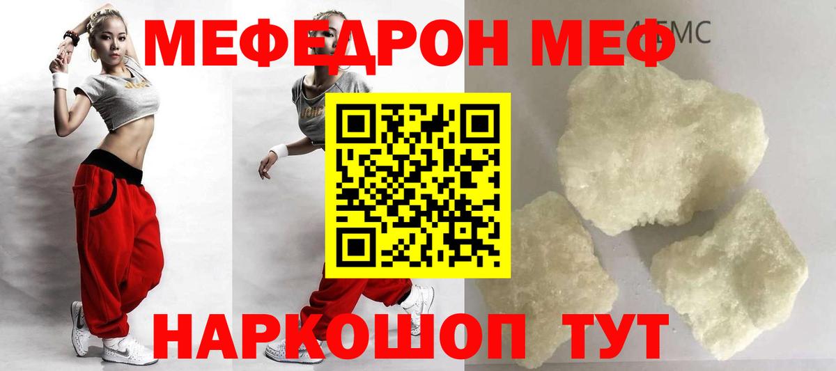 МЕФ кристаллы Таганрог